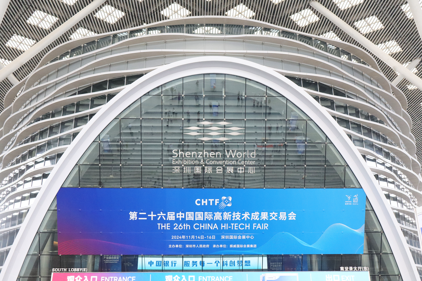 第二十六屆高交會(huì)